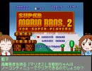インディゴ・ベルの事務所でゲーム！＃９　ースーパーマリオブラザーズ２①ー