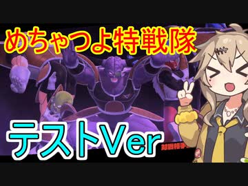 【DBTB】テストサーバーで特戦隊に入隊する春日部つむぎ【春日部つむぎ、四国めたん実況/ドラゴンボールザブレイカーズ】