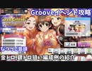 【デレステ】 なつっこ音頭攻略(金トロ、銀トロ狙い編成例の紹介)【voiceroid解説】