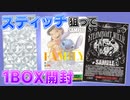 【Disney100】スティッチ信者が1BOX開封！おまけのバラパックでまさかの…！？【ヴァイスシュヴァルツ】