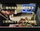 ①ビットコインなど暗号資産は「嵐の前の静けさ」か──債務上限問題解決で流動性低下　②世界のマネーが中国離れ－他のアジア主要市場、魅力的な選択肢に