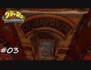 【プレイ動画】クラッシュバンディクー ブッとび3段もり【part3】