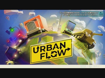 [ゆっくり実況] Urban Flow 紹介