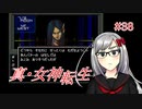 【真・女神転生】＃３８　エキドナさんそんなところにの記録