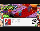 世界を救った少年、早くもまた厄介ごとに巻き込まれる。[ロックマンエグゼ2]#6