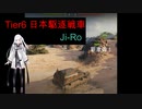 【WoT】感覚でやってるってまじっすか？part6【Ji-Ro】