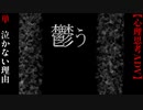 彼女が泣かない理由【鬱ぅ】