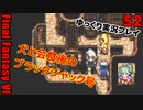 FF6　崩壊前　会食後飛空艇まで戻ると見れるイベント