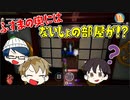 【Just die already】秘密は地下にこっしょりね【#11】