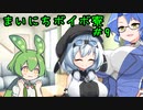 まいにちボイボ寮＃９