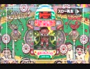羽根モノパタパタ倶楽部 スーパースローV入賞!! PART5