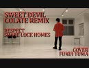【福井雄真】Sweet Devil colate remix (dance cover) 【踊ってみた】