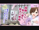 【日本酒】流輝 ももいろ無ろ過生【たくあんは美味い！】