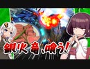 【MHRise:SB】銀火竜のタンのローストレウス【モンスターイーターあかり:SB #2】