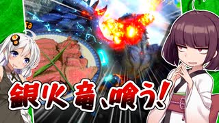 【MHRise:SB】銀火竜のタンのローストレウス【モンスターイーターあかり:SB #2】