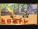 【毎日投稿】ムキ・ムキ・ムキへの道！！！【RFA負荷23】#354