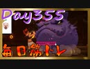 【毎日投稿】ムキ・ムキ・ムキへの道！！！【RFA負荷23】#355