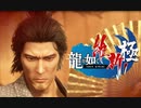 脱藩系日本ビルダーリョウマ 　龍が如く 維新スギィ！極 part16