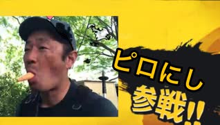 ピロにし参戦【あかねさん切り抜き】