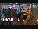 【ゾンビが農村！】BIOHAZARD RE:4 実況プレイ #10【PS5】