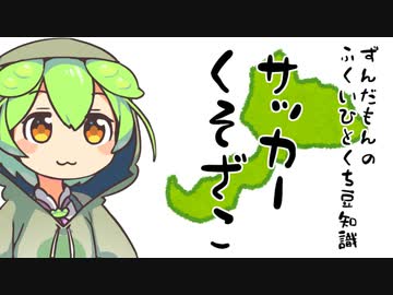 ずんだもん「野球に対して...」