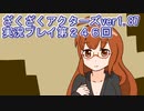 ハグレ王国温泉旅行、ざくざくアクターズ実況プレイpart246