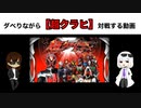 【超クラヒ】をダべりながら対戦するだけ【仮面ライダー超クライマックスヒーローズ】