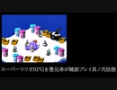 スーパーマリオRPGを愚兄弟が雑談プレイ其ノ弐拾捌