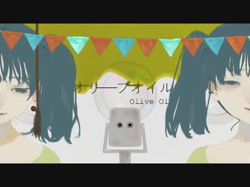 オリーブオイル / 初音ミク