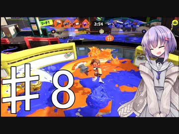【スプラトゥーン３】雫ちゃんはフィンセントで遊ぶ♯８