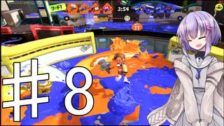 【スプラトゥーン３】雫ちゃんはフィンセントで遊ぶ♯８
