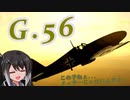 【WarThunder RB】 ミリアルはエースになりたい！#22 G.56 [CoeFont 実況]