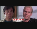 デッドヒート -吹替版- (1/2) 霹靂火 Thunderbolt (1985)