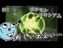 ポケモンコロシアム　＃１０