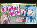 【GeoGuessr】GeoGuessrでリアル旅 #01-2【GO!GO!DRIVE】