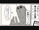 クレイジーで生存しない奴らのクトゥルフ神話TRPG「大御所」【漫画TRPG】【ゆっくりTRPG】