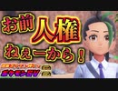【人権の無い奴と勝負するネモ】超新ポケモン縛りでネモと学園生活を謳歌するポケモンSV #2【ポケットモンスター スカーレット・バイオレット】