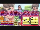 【酷い名前を付けられたポケモン2選】超新ポケモン縛りでネモと学園生活を謳歌するポケモンSV #3【ポケットモンスター スカーレット・バイオレット】