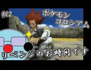 ポケモンコロシアム　＃１２