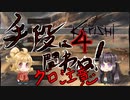 【kenshi】手段は問わぬ！ Part4 【オリキャラゆっくり実況】