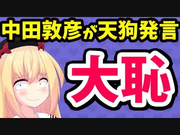 中田敦彦「俺の笑いは知性必要。"つまらない"って奴は後世恥かく(笑)」→批判殺到で無事削除へwww【ゴシップ】
