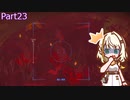 【ゼルダの伝説TotK】つのせのでんせつ Part23 【A.I.VOICE CeVIO実況】
