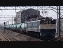 EF65 2080号機 国鉄特急色