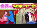 【脱出ゲーム】全裸プロポーズ！ 女性に全裸で股間を見せつけたら結婚できました！ #8【SIMPLE 500シリーズ Vol.2 THE 密室からの脱出】