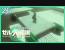 #026【ゼルダの伝説ティアーズオブザキングダム】ちょっと世界を翔けてくる【実況プレイ】