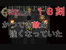 【クロノトリガー #１８刻】戦いは好きだけどできるだけスルーしたいんだ【初見実況】