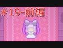ソロ結婚式【OMORI】part19-前編