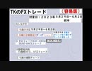 ２０２３年5月29日～6月2日　TKのFXトレード容易版(前半)