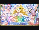【オトギフロンティア】伝説のＲｉｎｇの音色（防衛バトル）