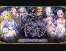 【オトギフロンティア】kiss of the Ring（探索収集）